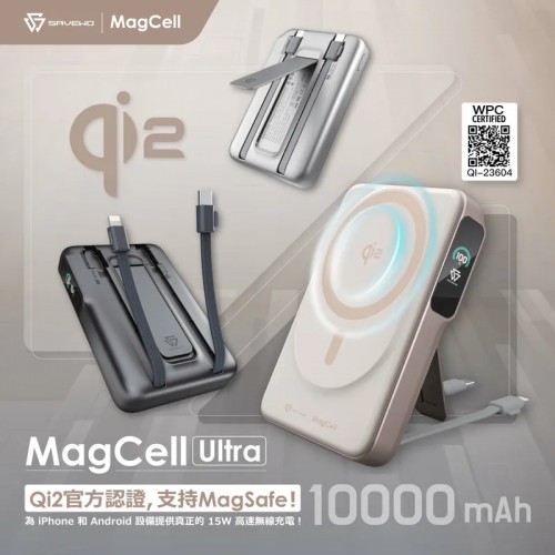 SAVEWO MagCell Ultra Qi2 MC1002Q2 10000mAh 數顯多功能Qi2 無線充電行動電源