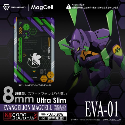 SAVEWO X EVANGELION MagCell Ultra Slim Wireless PowerBank 超薄磁吸式無線行動電源