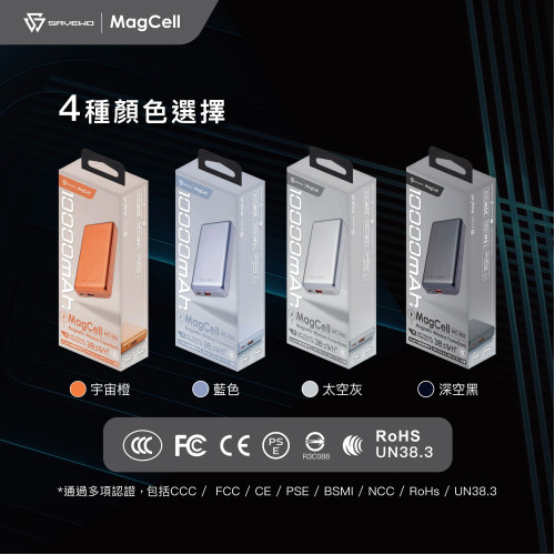 Savewo MagCell MC1003 10000mAh 磁吸無線行動電源