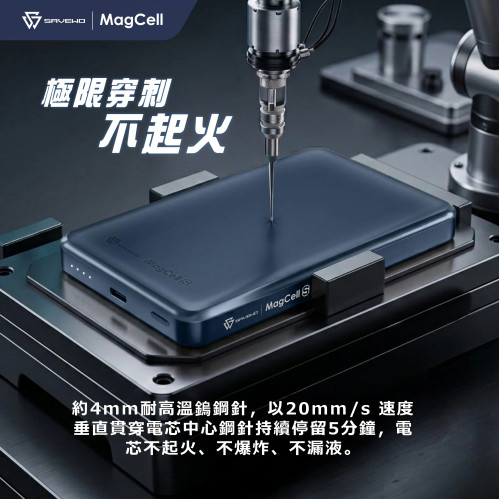 SAVEWO MagCell 10000mAh Qi2.2 25W 無線充電固態安全行動電源 MC1031