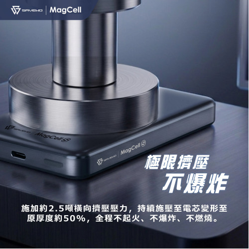 SAVEWO MagCell 10000mAh Qi2.2 25W 無線充電固態安全行動電源 MC1031