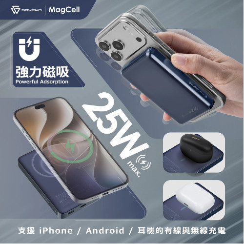SAVEWO MagCell 10000mAh Qi2.2 25W 無線充電固態安全行動電源 MC1031