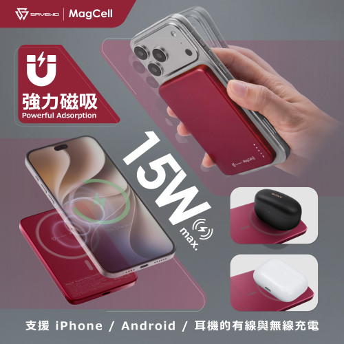 SAVEWO MagCell MC531 5000mAh 超薄6.9mm磁吸式不發熱無線行動電源