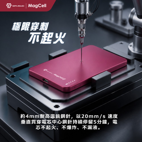 SAVEWO MagCell MC531 5000mAh 超薄6.9mm磁吸式不發熱無線行動電源