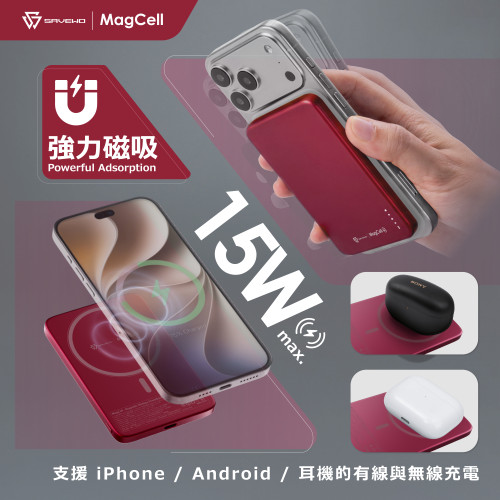 SAVEWO MagCell MC531 5000mAh 超薄6.9mm磁吸式不發熱無線行動電源