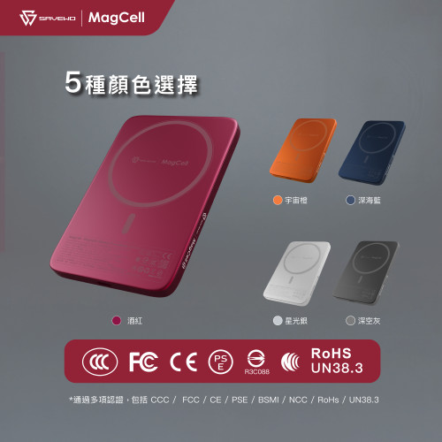 SAVEWO MagCell MC531 5000mAh 超薄6.9mm磁吸式不發熱無線行動電源