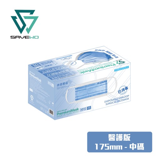 SAVEWO PremiumMask Medical 救世超卓口罩 醫護版 175mm*95mm 中碼 藍色 (30片/盒 ，獨立包裝)