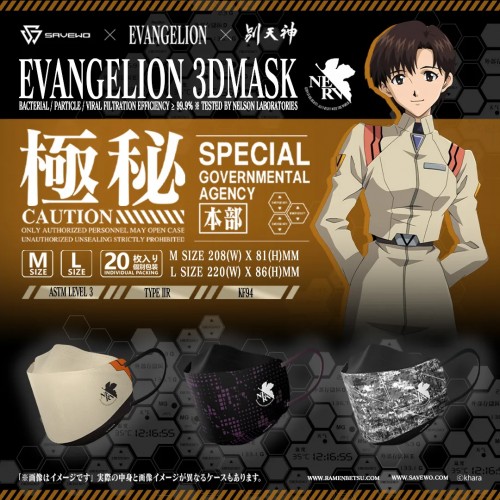 SAVEWO X《EVANGELION 新世紀福音戰士》 3DMASK 超立體口罩 NERV系列 (20件獨立包裝/紙盒包裝)