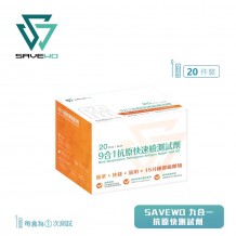 SAVEWO 九合一抗原快速檢測試劑 (新型冠狀病毒(Covid-19) / 呼吸道合胞病毒(RSV) / 甲型流感/ ⼄型流感/ 腺病毒/ 肺炎支原體/副流感1/3型/副流感2型/肺炎衣原體) *二十支裝*