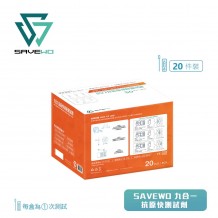 SAVEWO 九合一抗原快速檢測試劑 (新型冠狀病毒(Covid-19) / 呼吸道合胞病毒(RSV) / 甲型流感/ ⼄型流感/ 腺病毒/ 肺炎支原體/副流感1/3型/副流感2型/肺炎衣原體) *二十支裝*