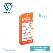 SAVEWO 九合一抗原快速檢測試劑 (新型冠狀病毒(Covid-19) / 呼吸道合胞病毒(RSV) / 甲型流感/ ⼄型流感/ 腺病毒/ 肺炎支原體/副流感1/3型/副流感2型/肺炎衣原體) *一支裝*