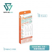 SAVEWO 九合一抗原快速檢測試劑 (新型冠狀病毒(Covid-19) / 呼吸道合胞病毒(RSV) / 甲型流感/ ⼄型流感/ 腺病毒/ 肺炎支原體/副流感1/3型/副流感2型/肺炎衣原體) *一支裝*