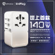 Savewo UniPlug 140W PD3.1全球旅行快充插頭