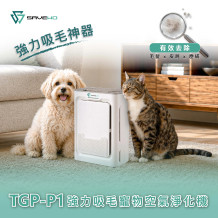 SAVEWO TGP-P1 強力吸毛寵物空氣淨化機