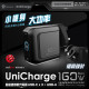 SAVEWO UniCharge 160W 超高速智能充電器