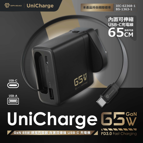 SAVEWO UniCharge UC65 65W 內置伸縮USB-C便攜式充電器