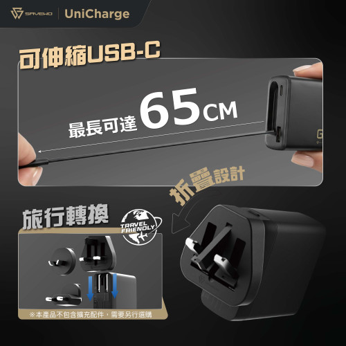 SAVEWO UniCharge UC65 65W 內置伸縮USB-C便攜式充電器