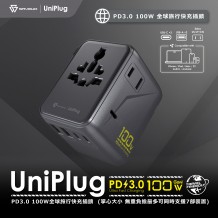 SAVEWO UniPlug UP100S PD3.0 100W 5 USB 全球旅行快充插頭