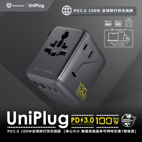 SAVEWO UniPlug UP100S PD3.0 100W 5 USB 全球旅行快充插頭