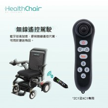 SAVEWO HEALTHCHAIR 無線遙控器 (ZC1及XC1專用)