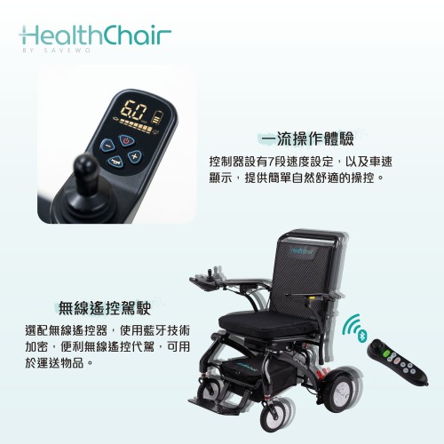 SAVEWO HEALTHCHAIR Z CARBON - ZC1 碳纖維智能健康椅