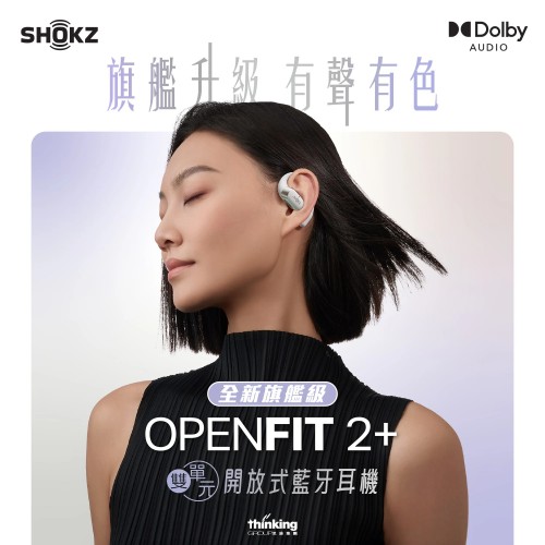 Shokz OpenFit 2+【全新旗艦級】雙單元開放式藍牙耳機 T921