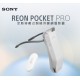 Sony REON POCKET PRO 穿戴式冷暖調溫機