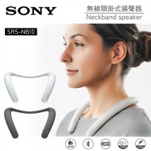 Sony SRS-NB10 無線頸掛式揚聲器
