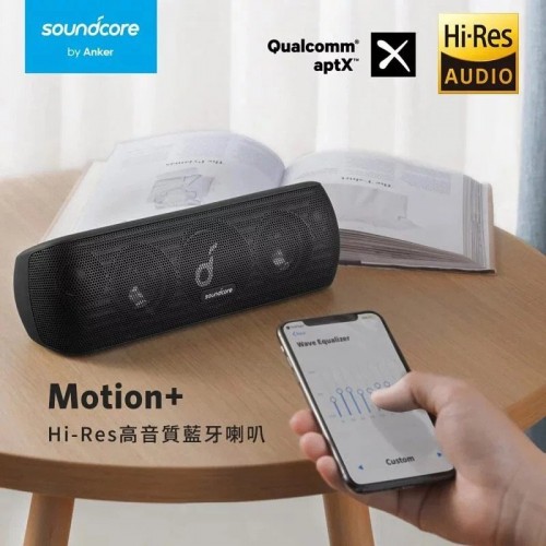 Anker SoundCore Motion+ Hi-Res 高音質防水藍牙易攜喇叭