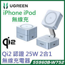 Ugreen 綠聯 2合1 無線充電板 Qi2 25W (W752-55960B) 