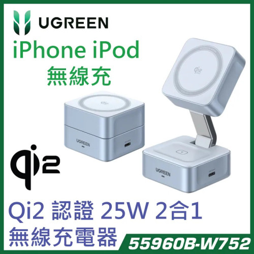 Ugreen 綠聯 2合1 無線充電板 Qi2 25W (W752-55960B) 