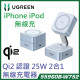 Ugreen 綠聯 2合1 無線充電板 Qi2 25W (W752-55960B) 