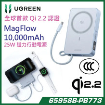 Ugreen 綠聯 MagFlow 磁吸無線行動電源 Qi2 25W 10000mAh (PB773-65958B)