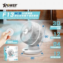XPower F13 二合一 3D多角度淨化空氣離子循環風扇