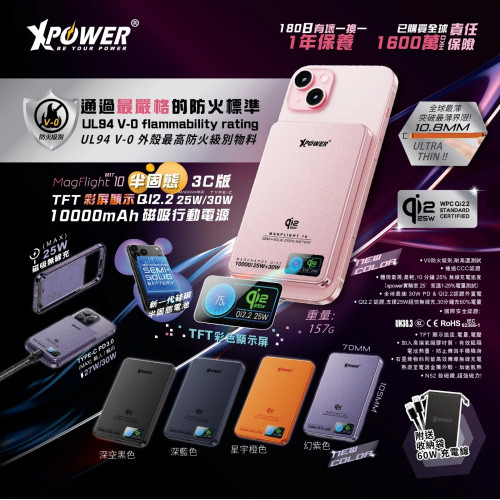 XPower MagFlight10 M17 半固態TFT彩屏顯示 QI2.2 25W/30W 10000mAh 磁吸行動電源 (3C可追溯二維碼)