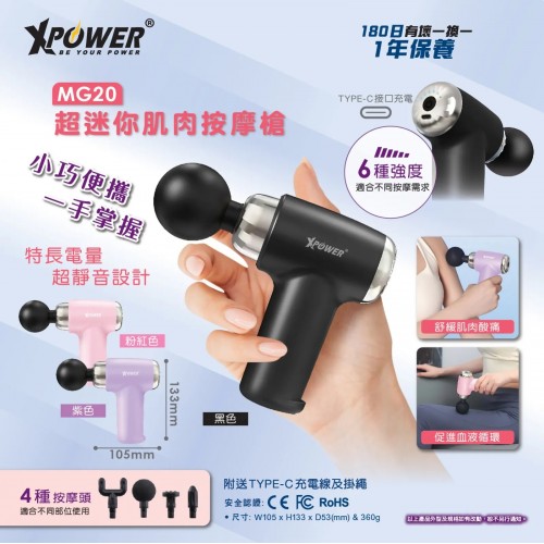 XPower MG20 超迷你肌肉按摩槍
