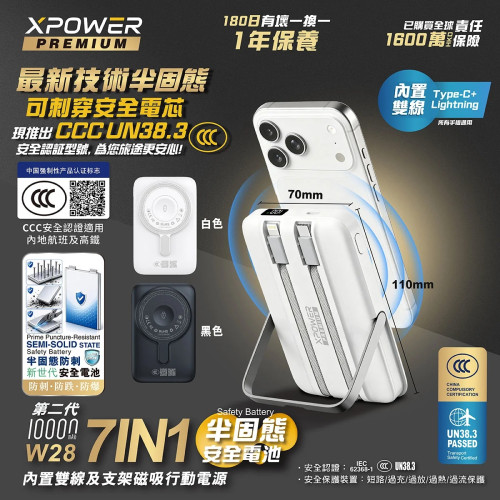XPower 半固態抗刺穿安全電池 第二代 W28 7 合 1 10000mAh 內置雙線及支架磁吸行動電源