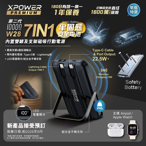XPower 半固態抗刺穿安全電池 第二代 W28 7 合 1 10000mAh 內置雙線及支架磁吸行動電源