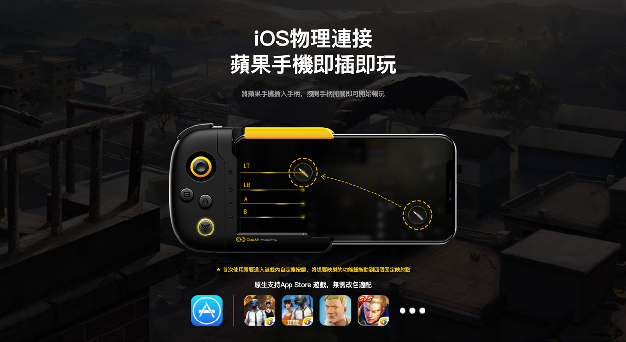 iOS物理連接,蘋果手機即插即玩 - 將蘋果手機插入手柄,撥開手柄開關即可開始暢玩